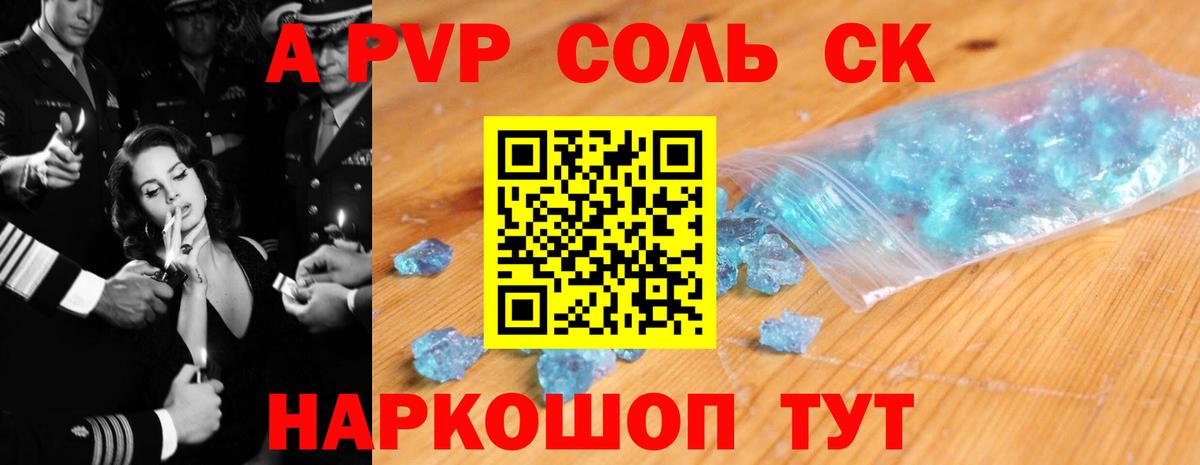 Сальск  Alfa_PVP VHQ  A PVP СК  Alpha PVP Crystall  где купить   Вход с VPN 