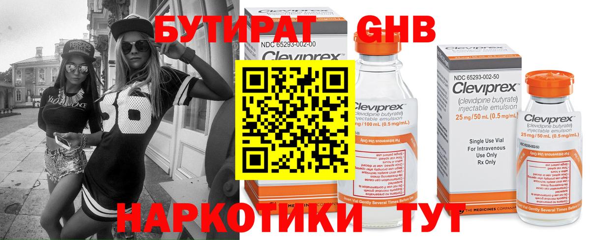 БУТИРАТ Сальск