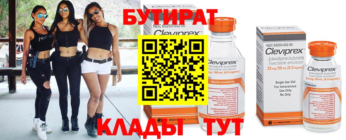 БУТИРАТ BDO Сальск