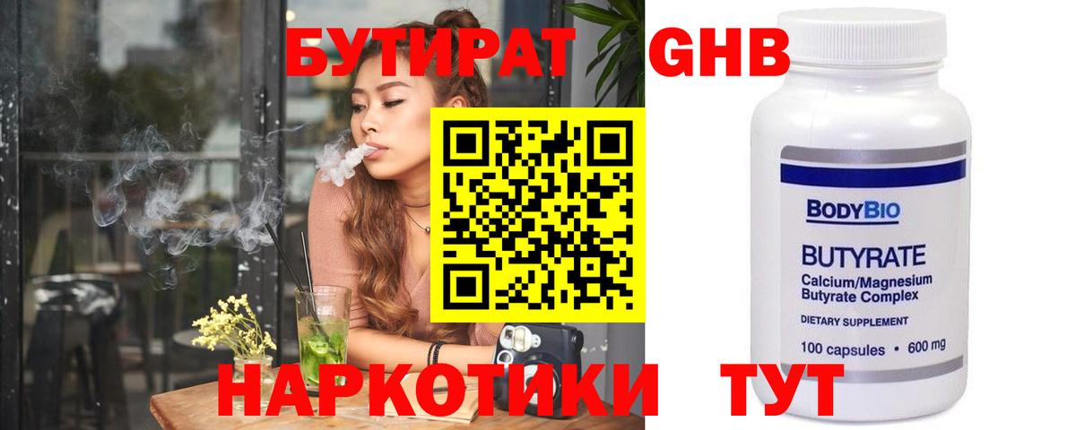 Сальск  Бутират 1.4BDO  Вход с VPN 