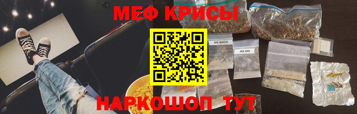 Мефедрон кристаллы Сальск